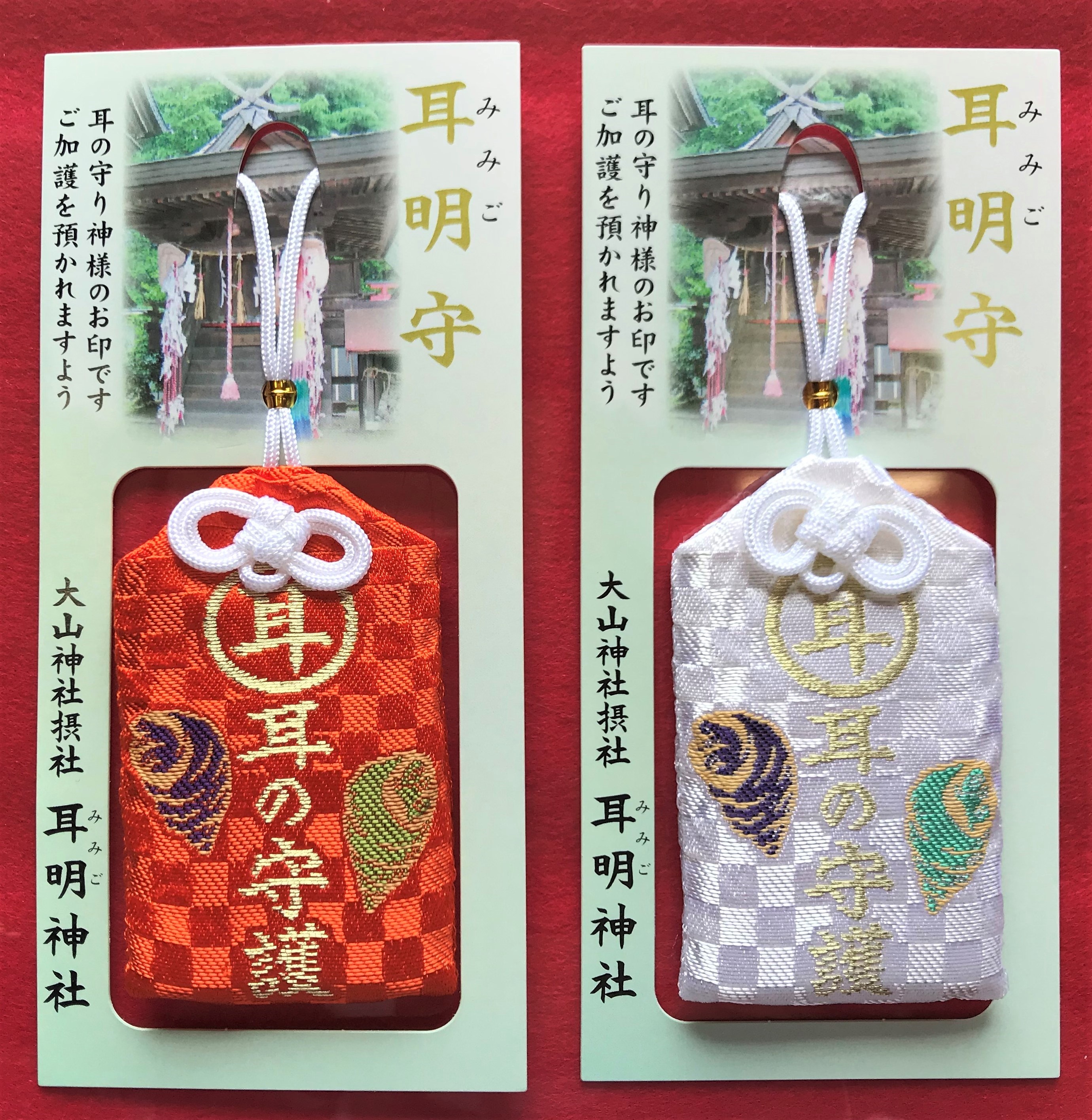 耳のお守り 耳明神社 大山神社境内 Tel0845 22 07