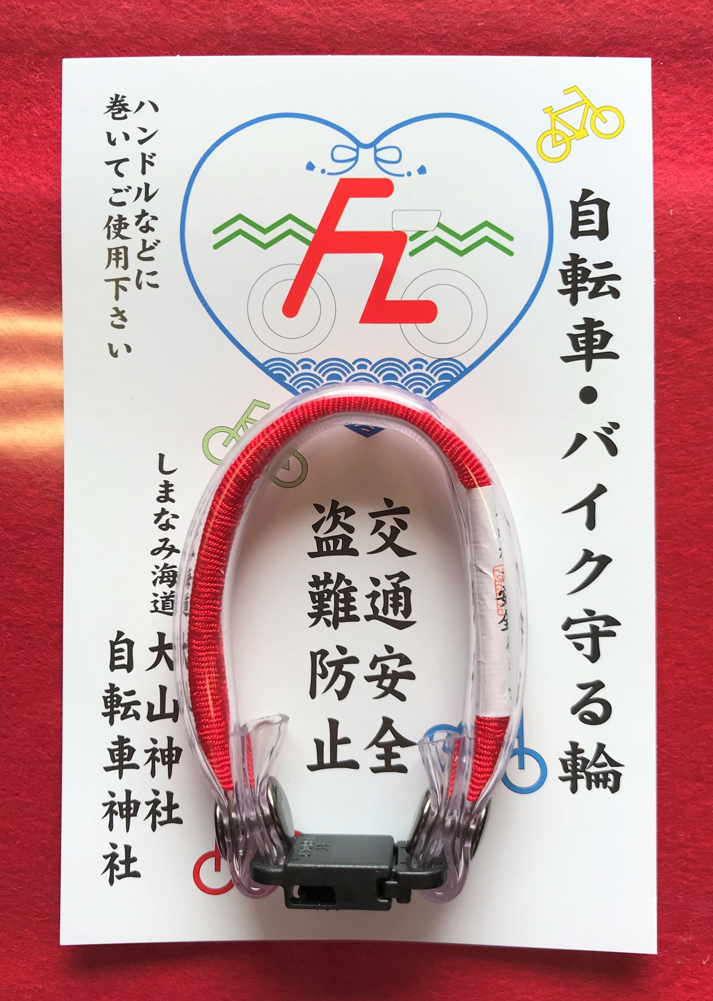 自転車のお守り 自転車神社 大山神社境内 Tel0845 22 07